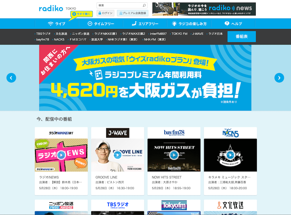 radiko.jpのトップページ