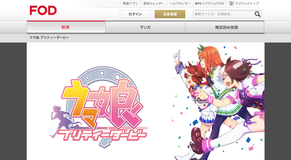 無料トライアル ウマ娘 アニメ が配信されている動画配信サービスを紹介 ウマインパクト